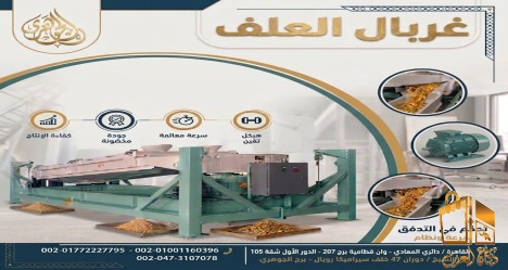 غربال العلف..